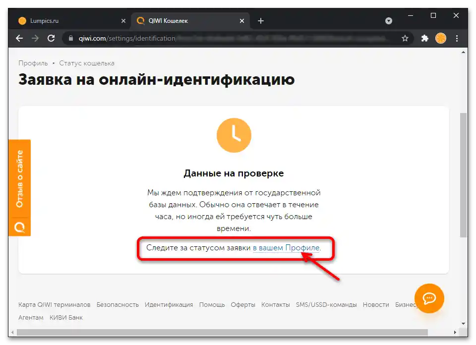 Как да идентифицирам Киви портфейл_028