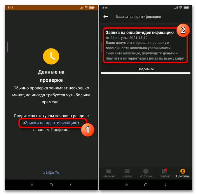 Как да идентифицирам Киви Кошелек_060