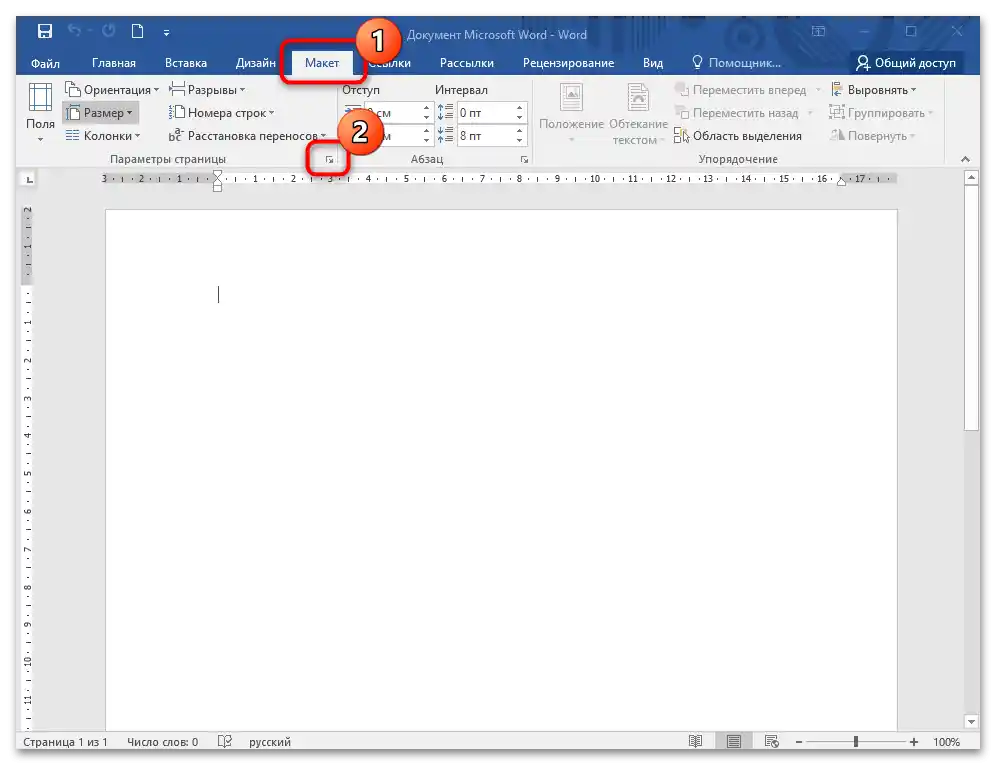 Как да номерираме от 2-ра страница в Word-03