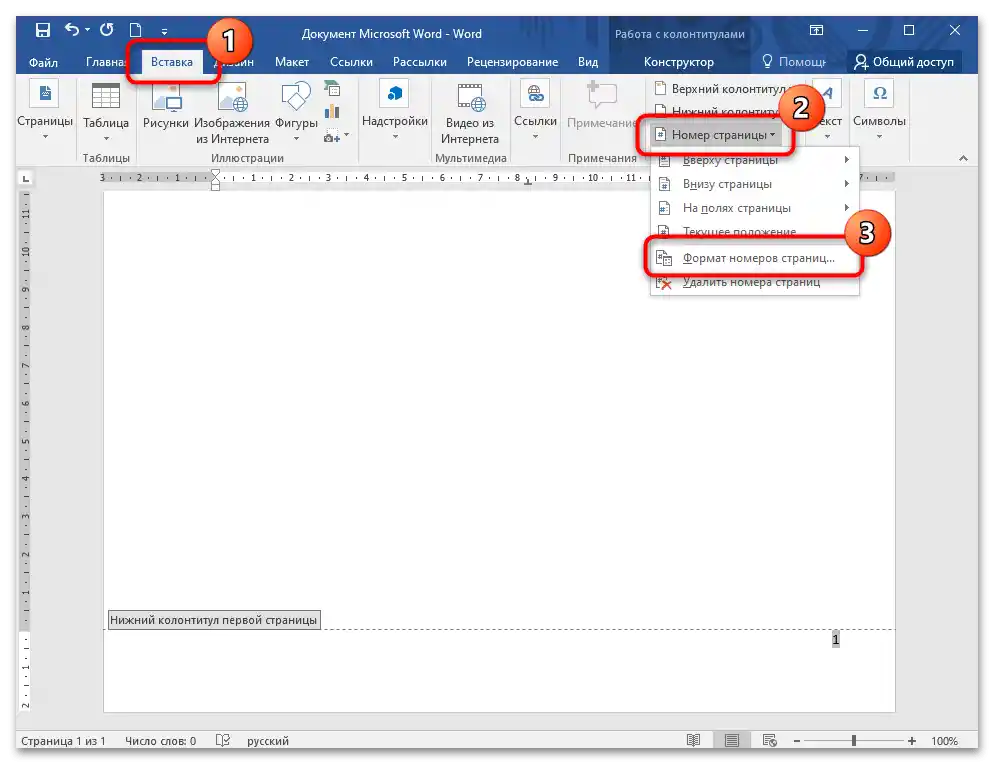 Как да номерираме от 2-ра страница в Word-05