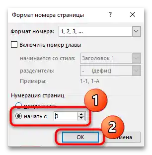 Как да номерираме от 2-ра страница в Word-06