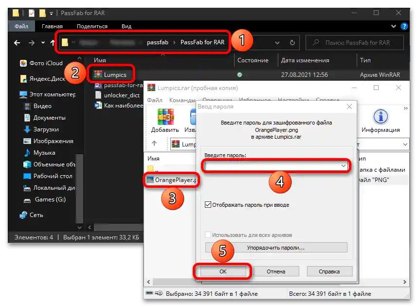 چگونه میتوان به طور مؤثر رمز عبور آرشیو Winrar_02 را حذف کرد؟