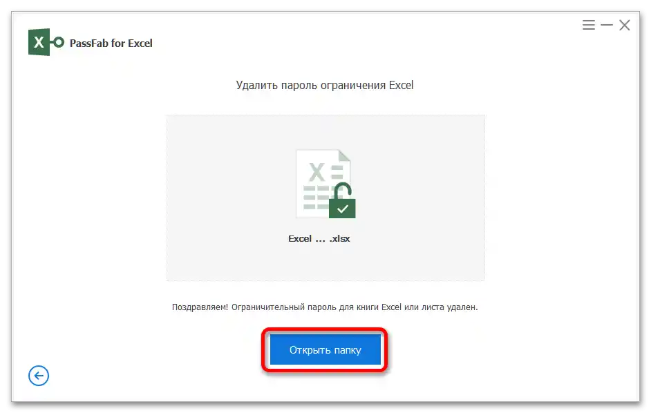 Полезно ръководство как да премахнете защитата от лист Excel_024