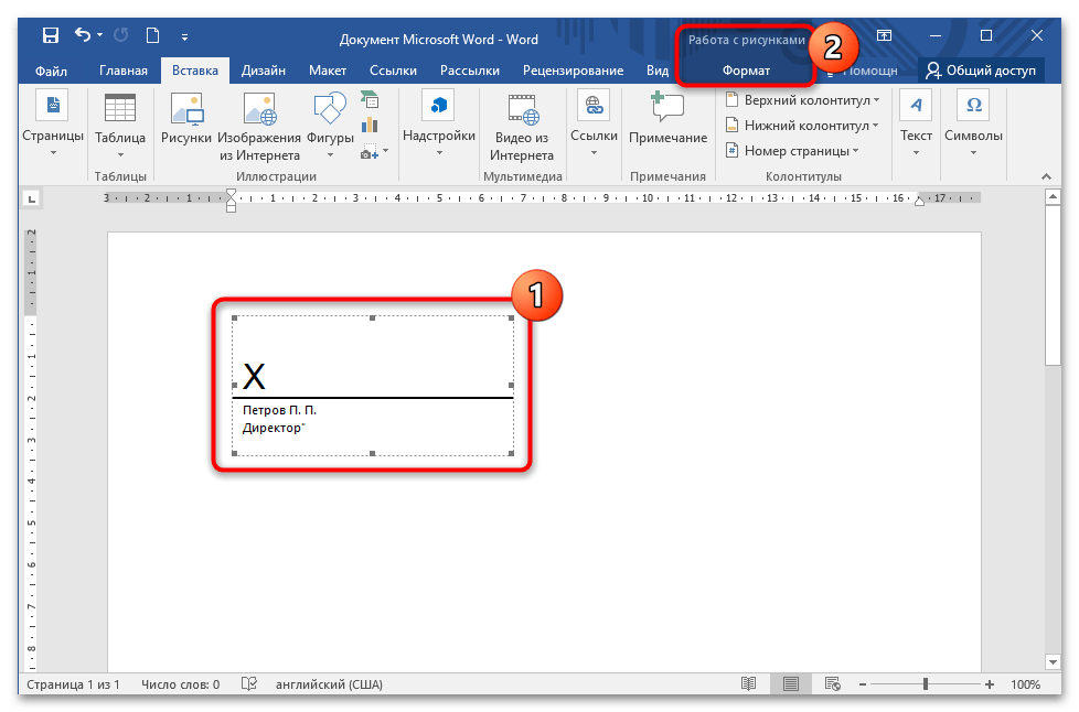 Как да направя лента за подпис в Word-12