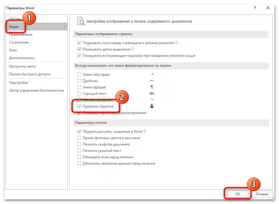 В Word се появиха непознати символи, как да ги премахна-04