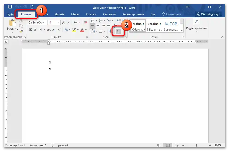 В Word се появиха непознати символи, как да ги премахна-01