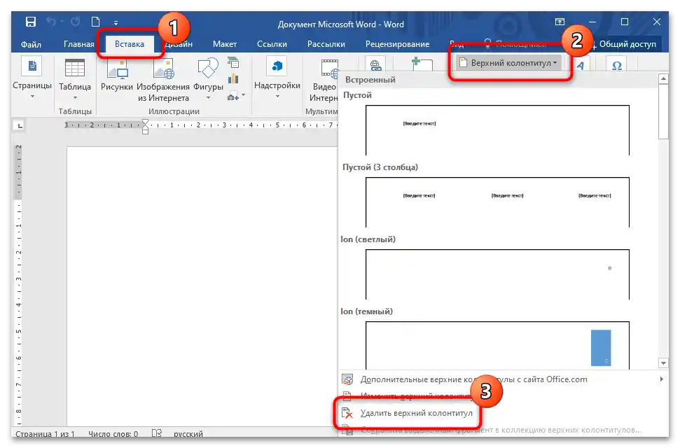 Как да намаля колонтитула в Word-04