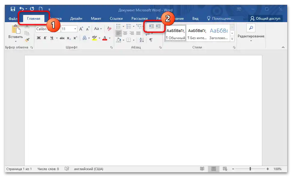 Как да направя отстъп отляво в Word-06
