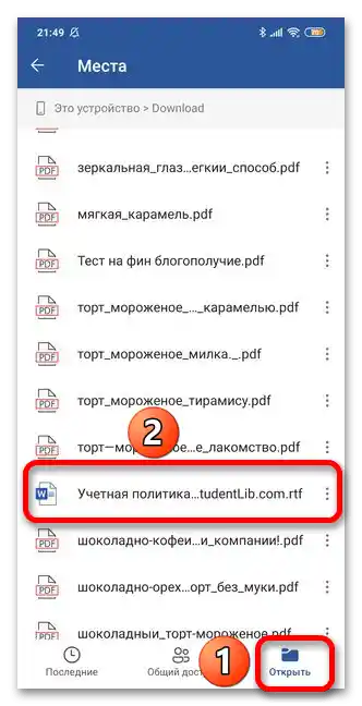 كيف يمكن فتح ملف rtf على أندرويد_007