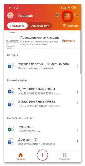 كيف يمكن فتح ملف rtf على أندرويد_025