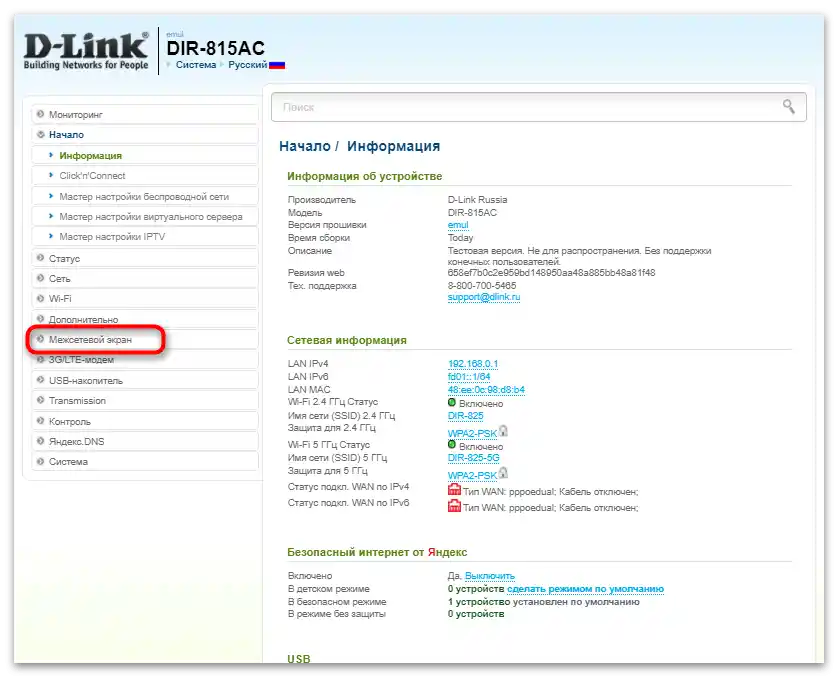Как да деактивирам защитната стена в Windows 10