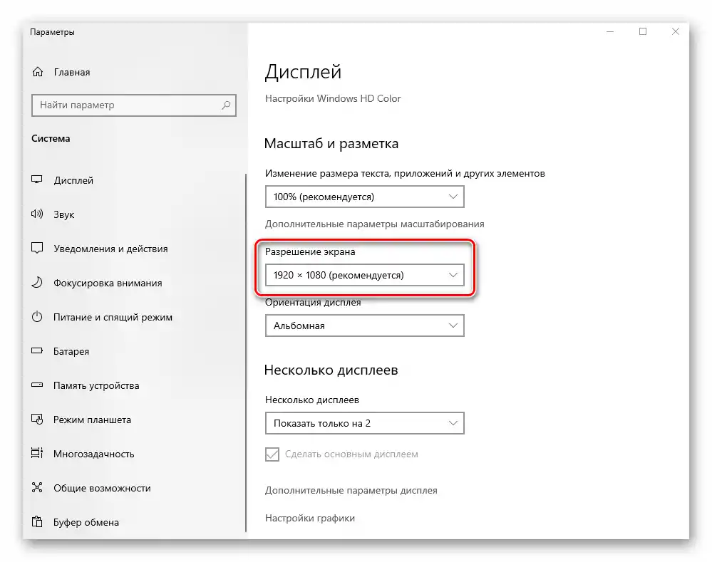 Показване на актуалното разрешение на екрана в прозореца Настройки на Windows 10