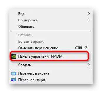 Преминете към контролния панел на NVIDIA, за да промените резолюцията на екрана в Windows 10
