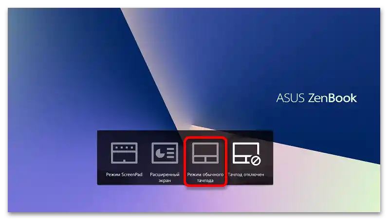 Включване на ScreenPad с горещ клавиш на лаптоп ASUS