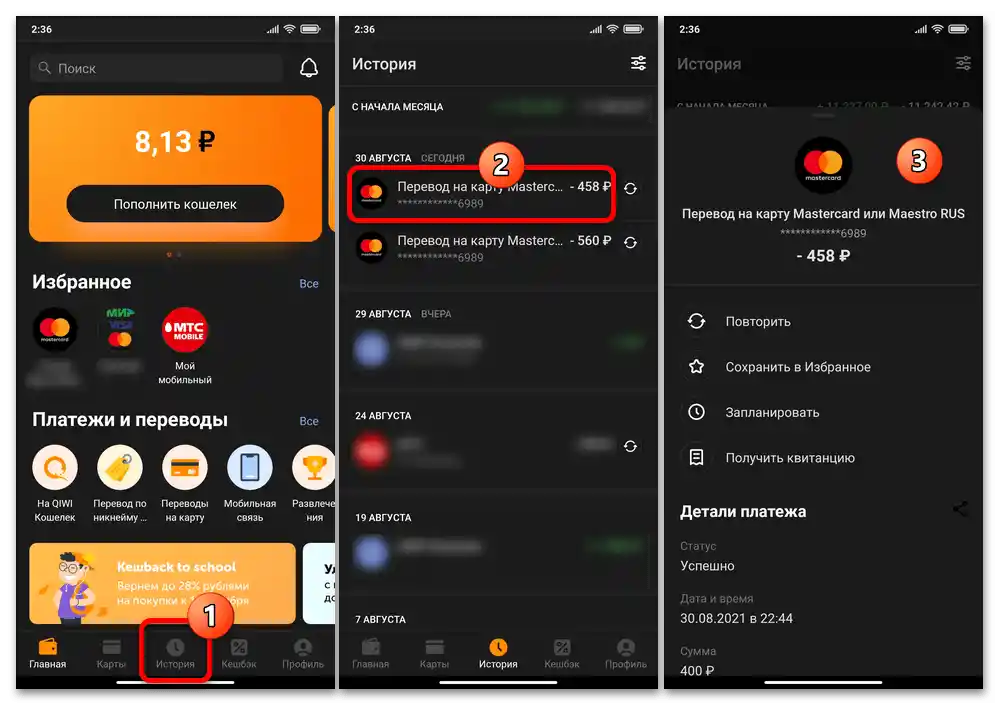 Kako prenesti s Kivija na kartico Sberbanke 47