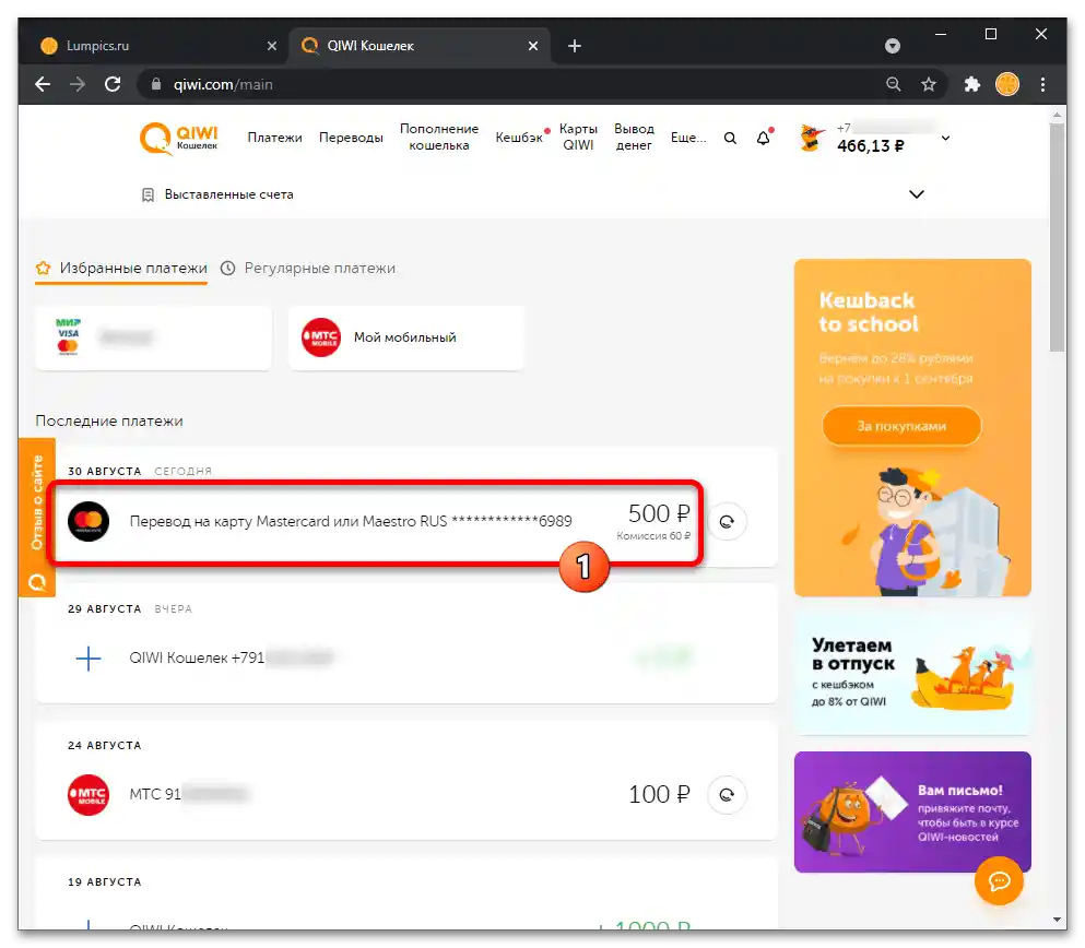 Kako prenesti s Kivija na kartico Sberbanke 29