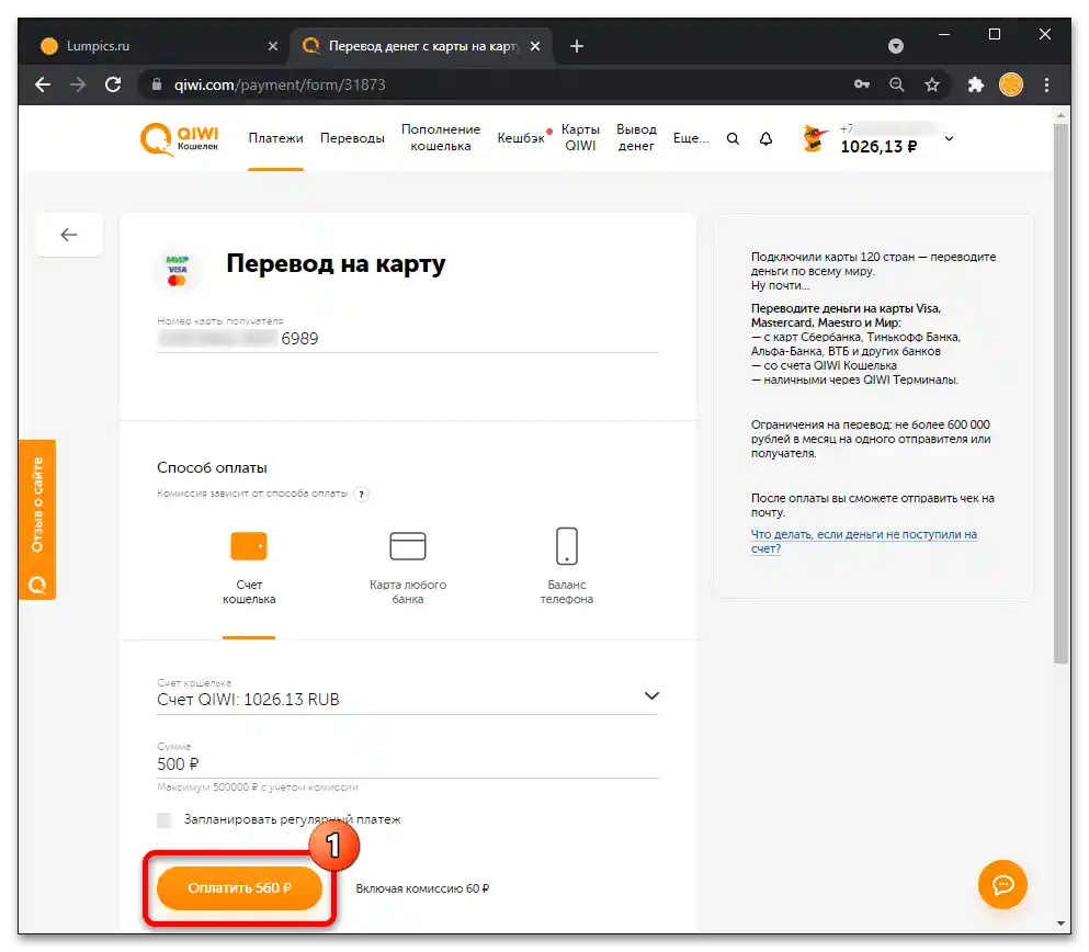 Kako prenesti s Kivija na kartico Sberbanke 19