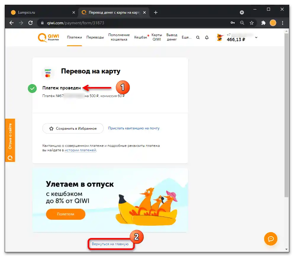 Kako prenesti s Kivija na kartico Sberbanke 25