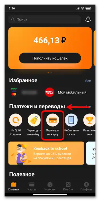 Kako prenesti s Kivija na kartico Sberbanke 39