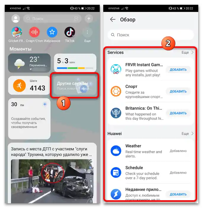jak korzystać z Huawei Assistant-10
