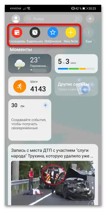 Kako uporabljati Huawei Assistant-25