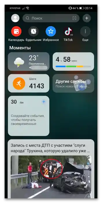 Kako uporabljati Huawei Assistant-3
