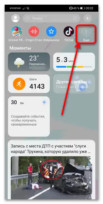 Kako uporabljati Huawei Assistant-11