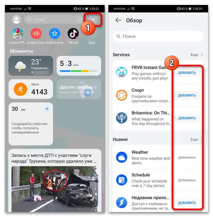Kako uporabljati Huawei Assistant-8