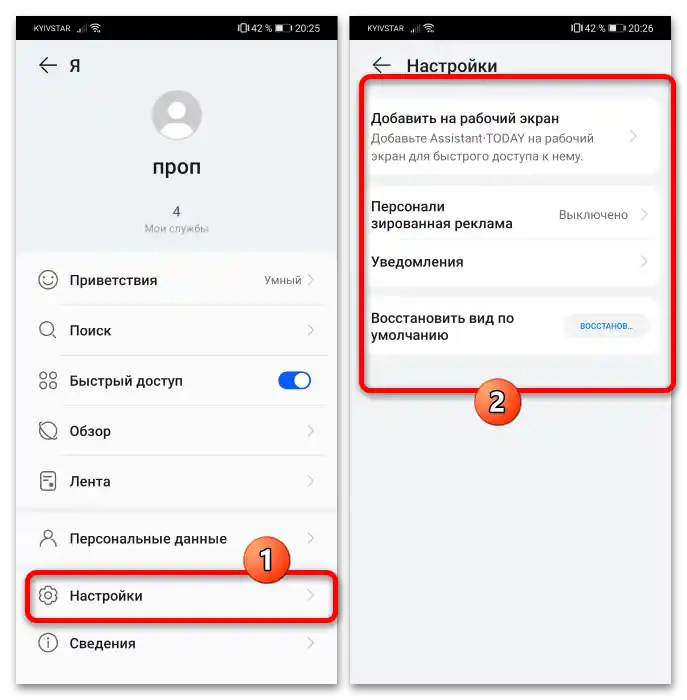 Kako uporabljati Huawei Assistant-22