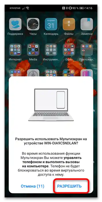 Kako uporabljati Huawei Share-11
