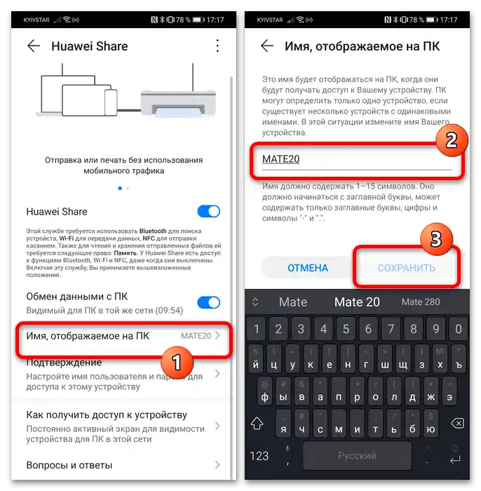 Kako uporabljati Huawei Share-20