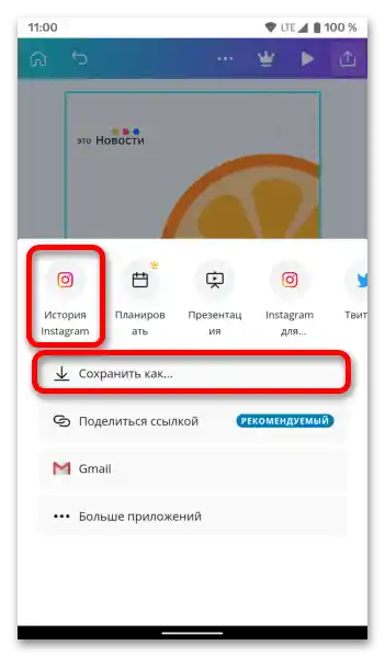Kako spremeniti ozadje v Instagram zgodbah_054