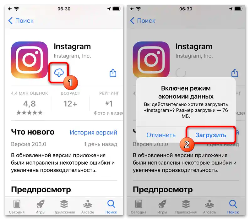 Как да обновя Инстаграм на Айфона_009