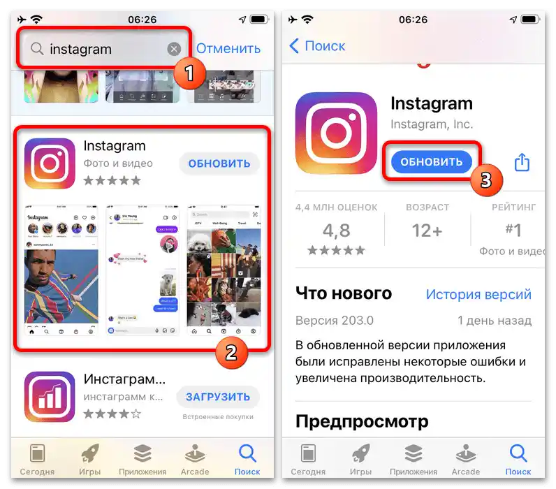 Как да обновя Инстаграм на Айфона_004