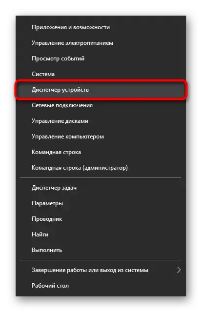 Преминете към Диспетчер на устройства, за да управлявате тъчпада на лаптопа Lenovo