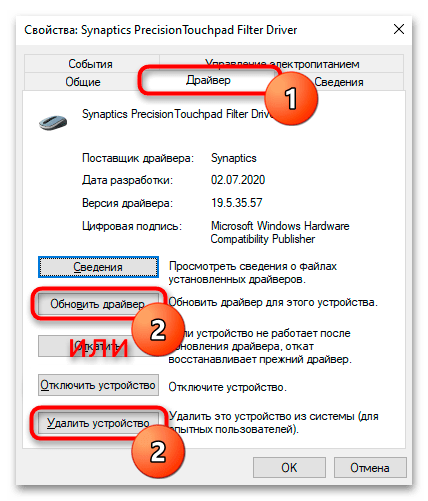 Виправлення несправності з драйвером тачпада у ноутбуці Lenovo в Диспетчері пристроїв
