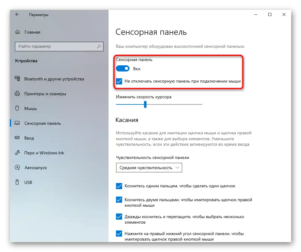 Увімкнення тачпада через додаток Параметри на ноутбуці Lenovo з Windows 10