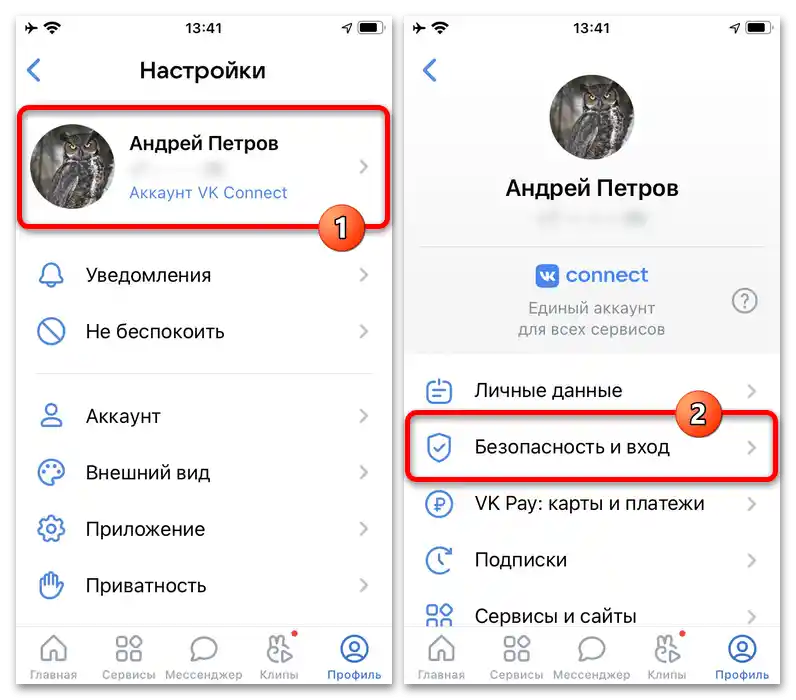 Как да изтрия страница ВКонтакте през приложението_003