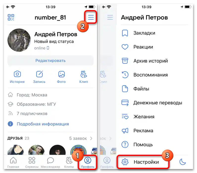 Как да изтрия страница ВКонтакте през приложението_002