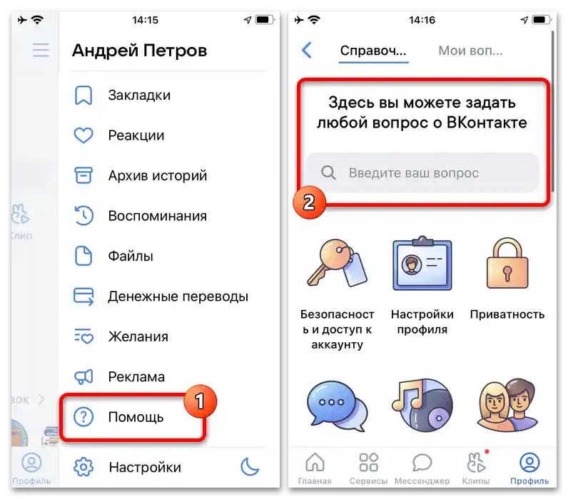 Как да изтрия страница ВКонтакте през приложението_007