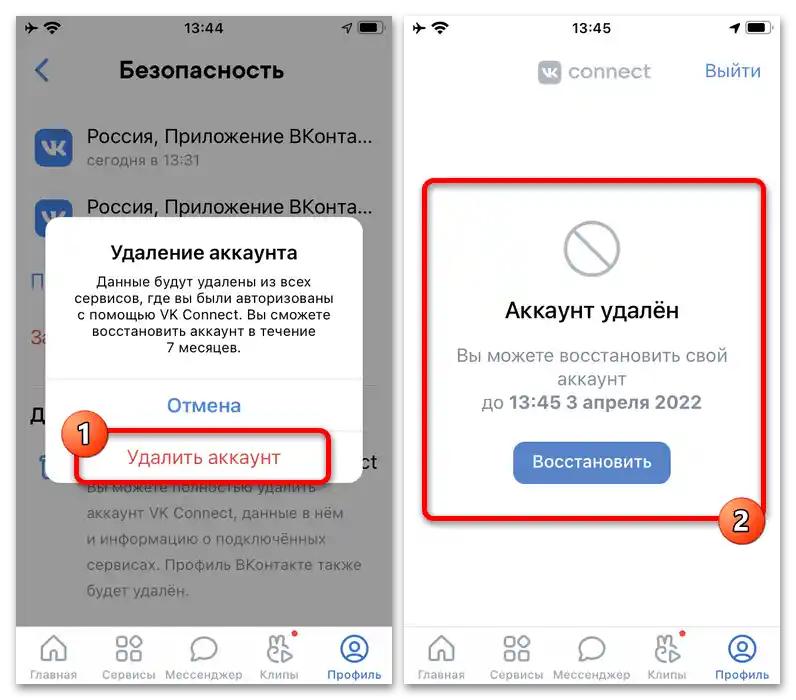 Как да изтрия страница ВКонтакте през приложението_005