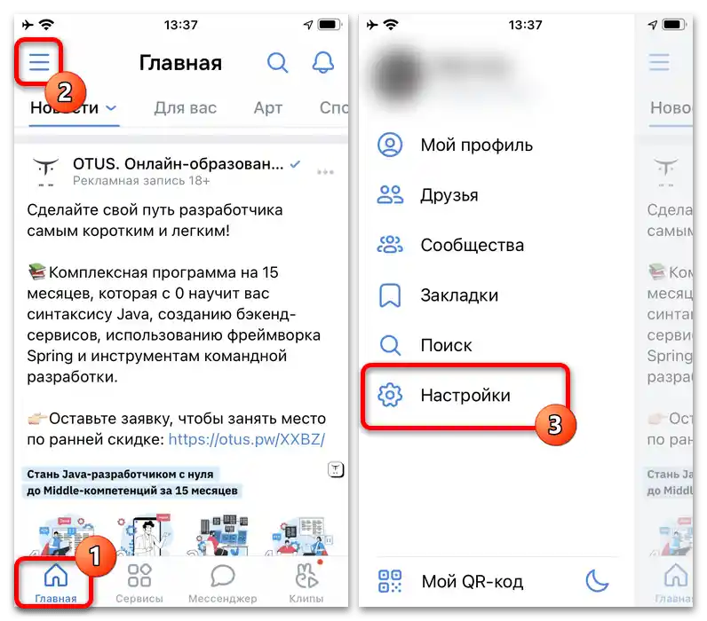 Как да изтрия страница ВКонтакте през приложението_001