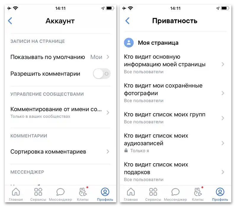 Как да изтрия страница ВКонтакте през приложението_006