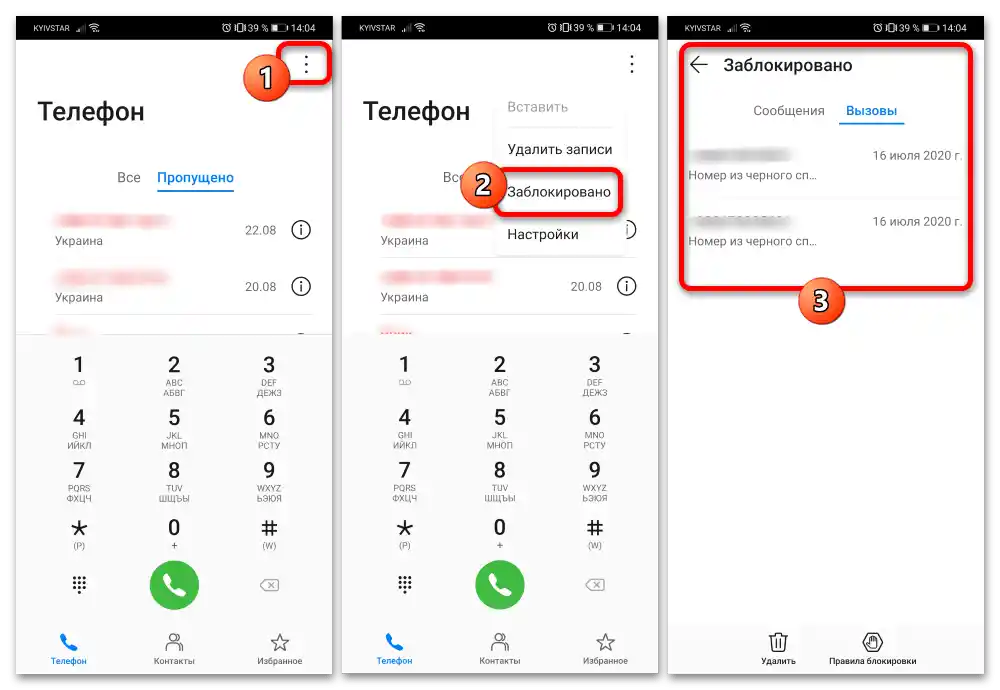 kako pronaći crnu listu na telefonu Honor-4