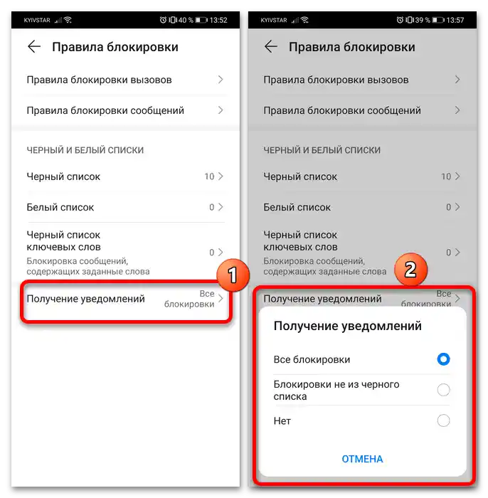 kako pronaći crnu listu na telefonu Honor 14