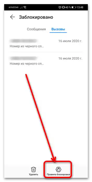 kako pronaći crnu listu na telefonu Honor 8