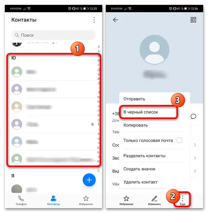 kako pronaći crnu listu na telefonu Honor 6