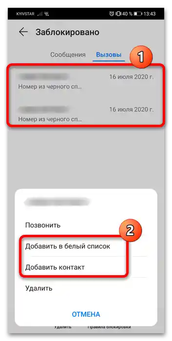 kako pronaći crnu listu na telefonu Honor 7