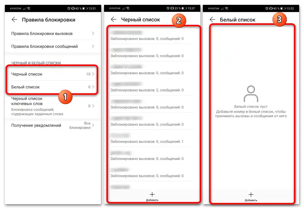 kako najti črni seznam na telefonu Honor 12