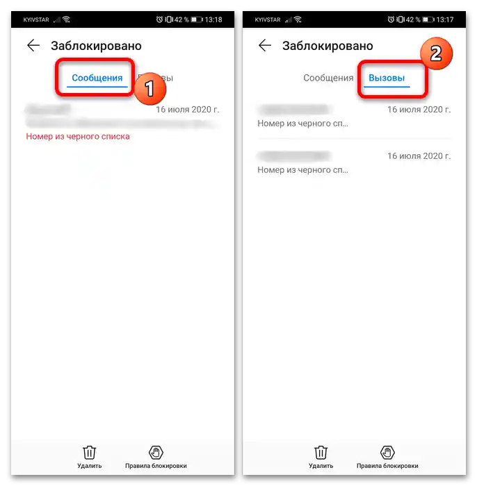 kako pronaći crnu listu na telefonu Honor 3